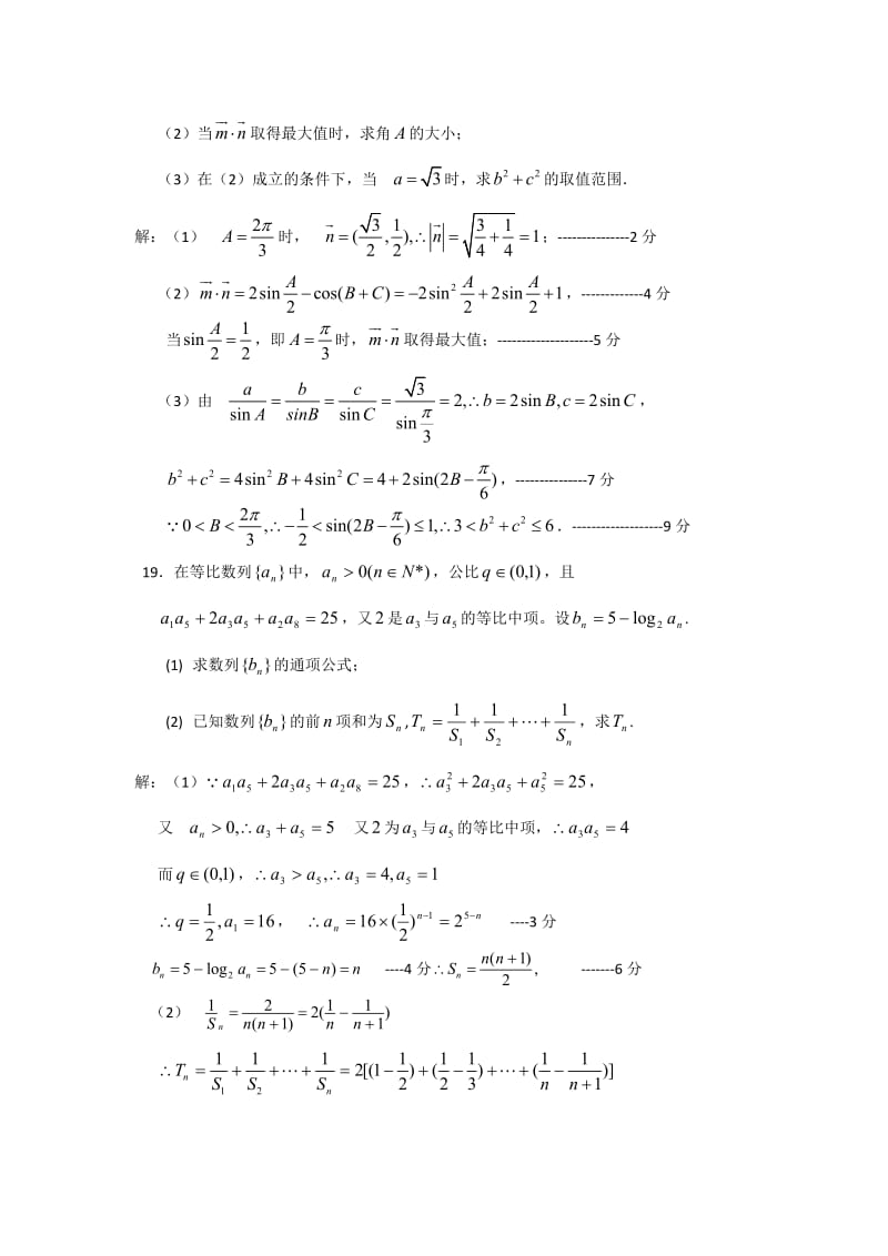 浙江省绍兴一中2012届高三上学期回头考试(数学理).doc_第3页