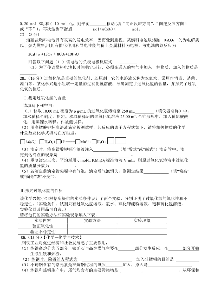 2013届高三下学期第三次自主命题理综化学试题.doc_第3页