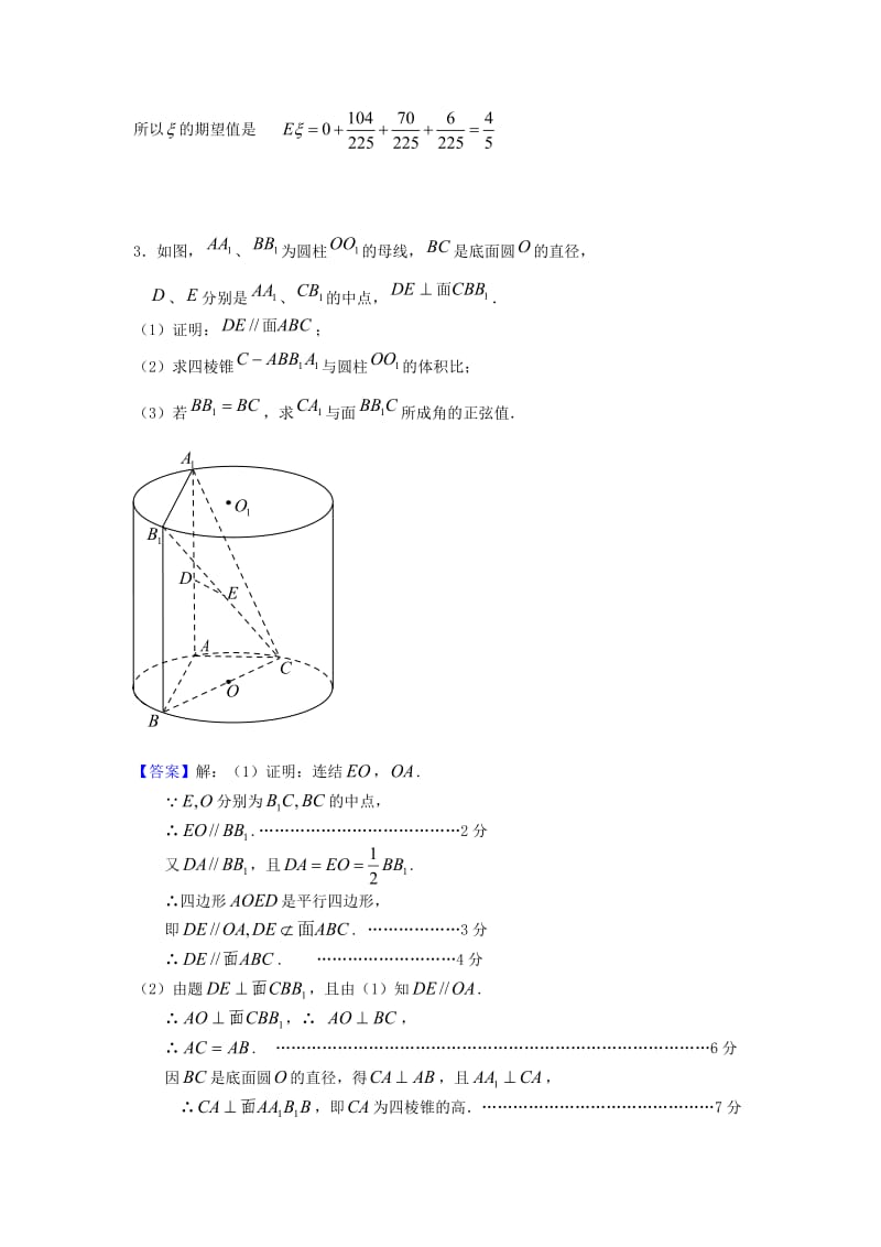 广东省佛山市三水区2012高考数学中低档题型专题训练理.doc_第3页