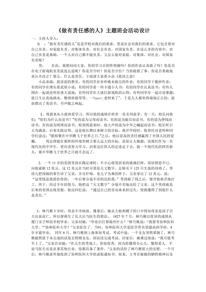 《做有责任感的人》主题班会活动设计.doc_第1页