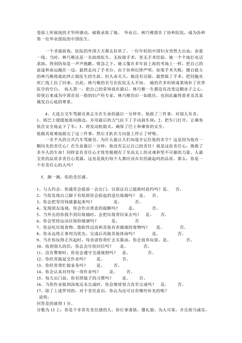 《做有责任感的人》主题班会活动设计.doc_第2页