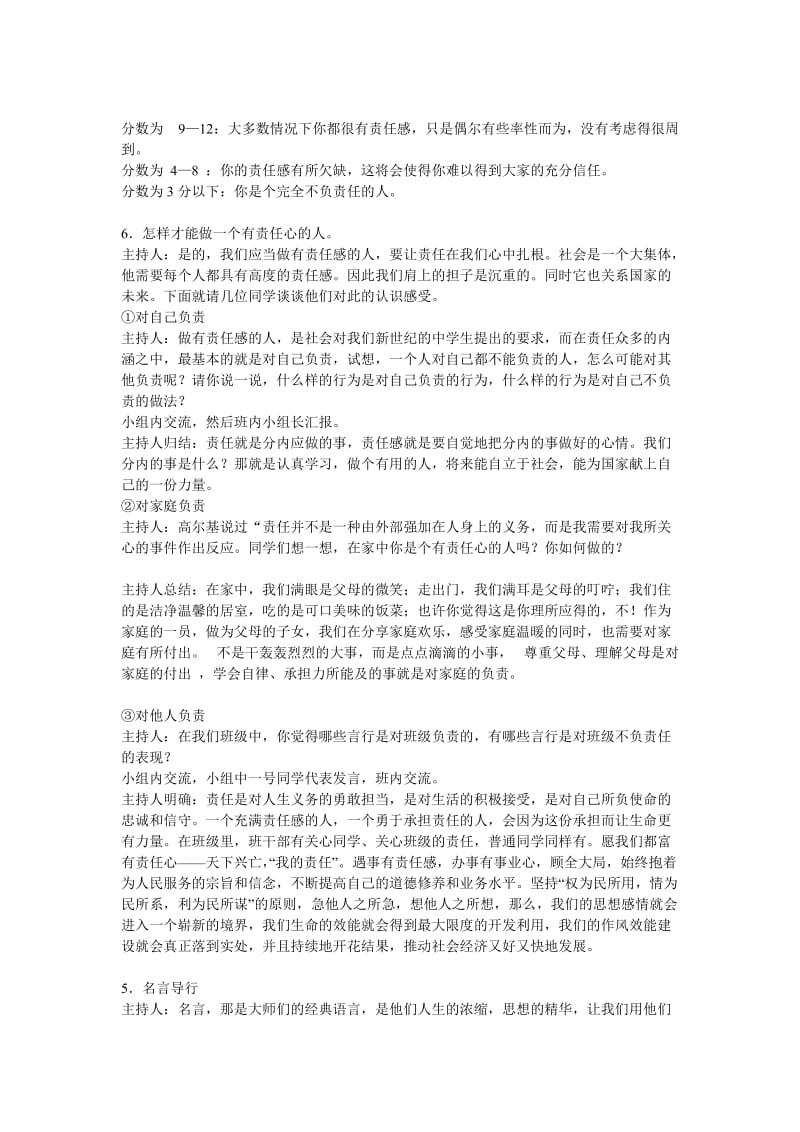 《做有责任感的人》主题班会活动设计.doc_第3页