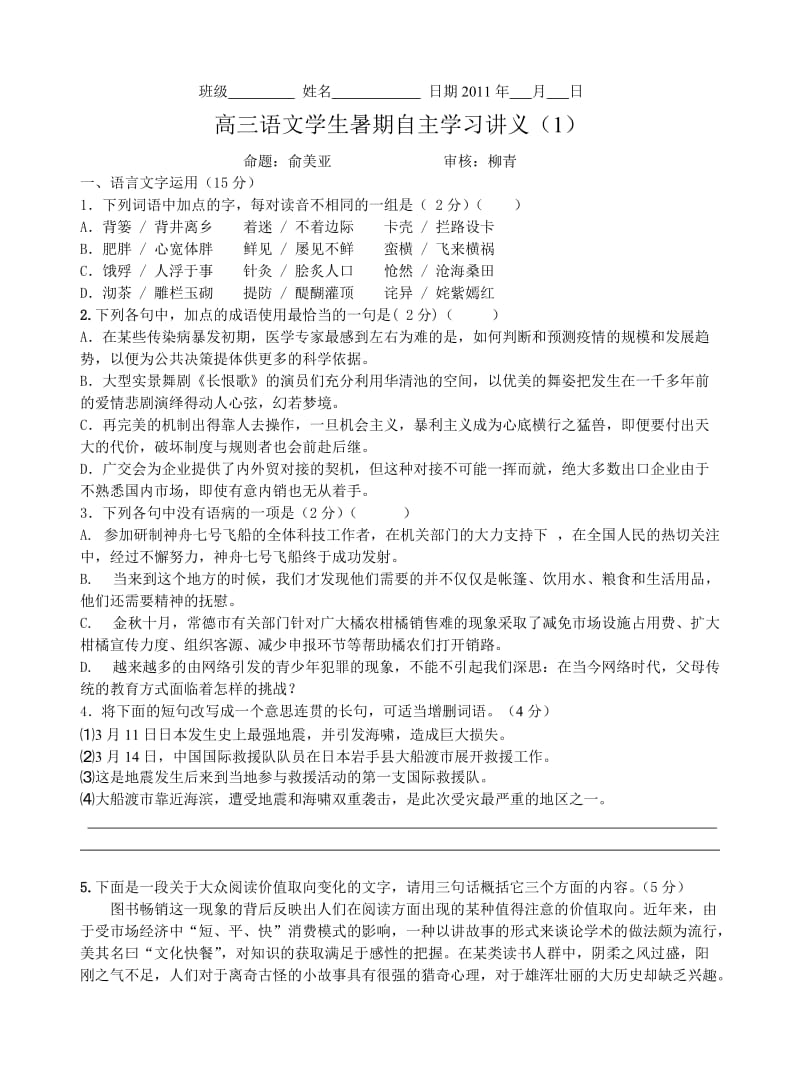 暑假自主学习讲义高三语文-俞语文练习卷(二).doc_第1页