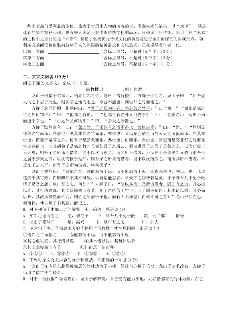 暑假自主学习讲义高三语文-俞语文练习卷(二).doc_第2页