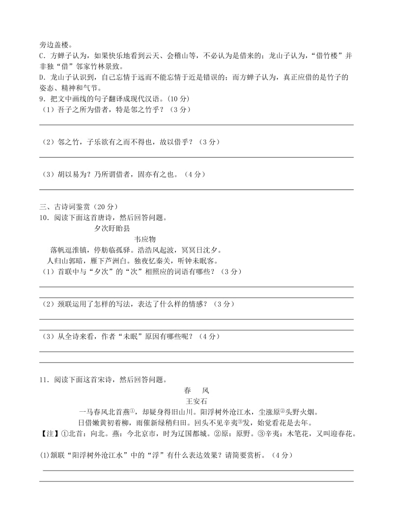 暑假自主学习讲义高三语文-俞语文练习卷(二).doc_第3页