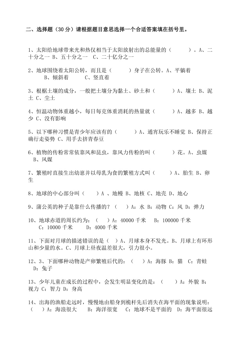 粤教版五年级科学下册期末试卷.doc_第2页