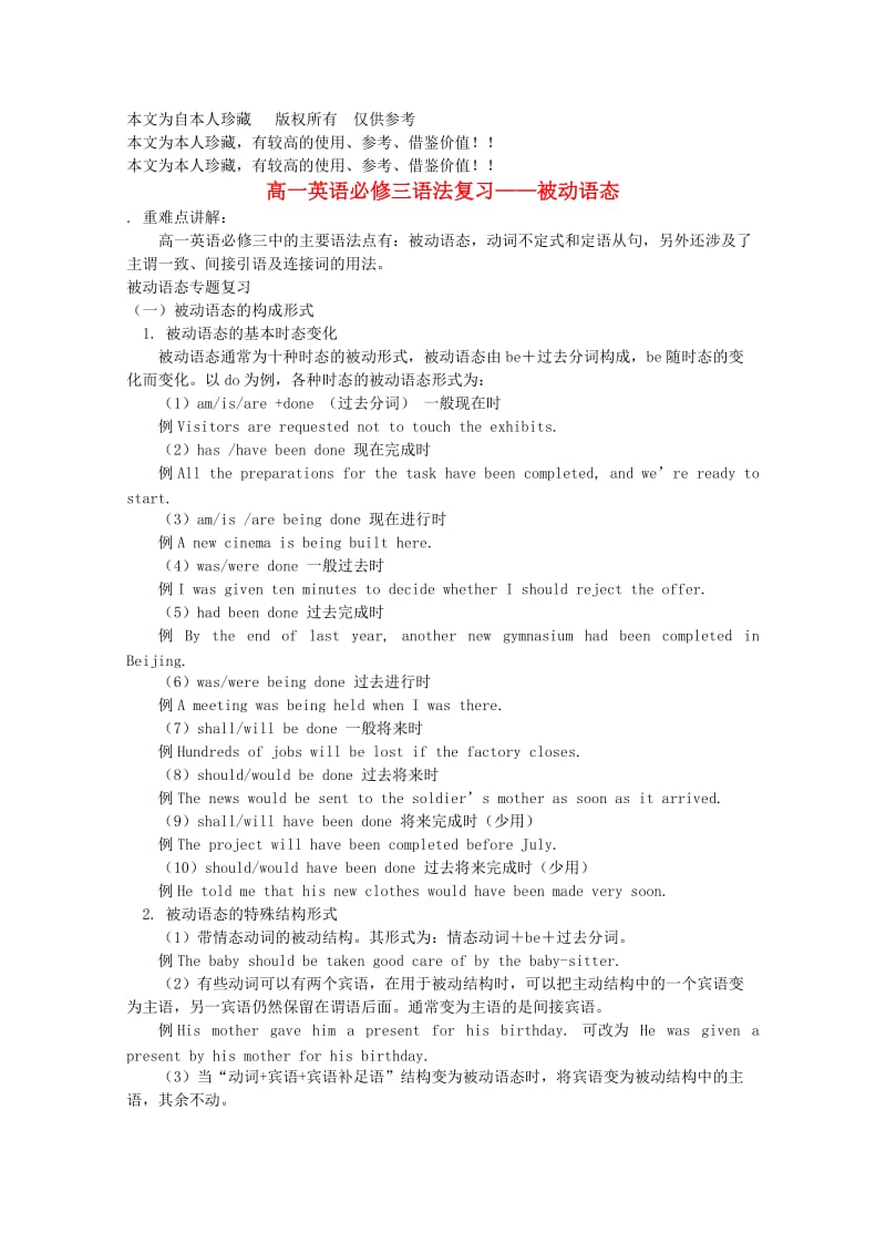 b6浙江省高中英语语法被动语态教案新人教版必修.doc_第1页
