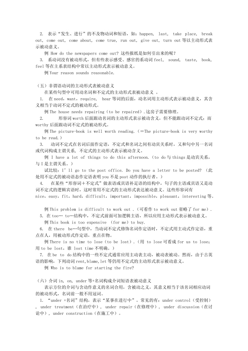 b6浙江省高中英语语法被动语态教案新人教版必修.doc_第3页