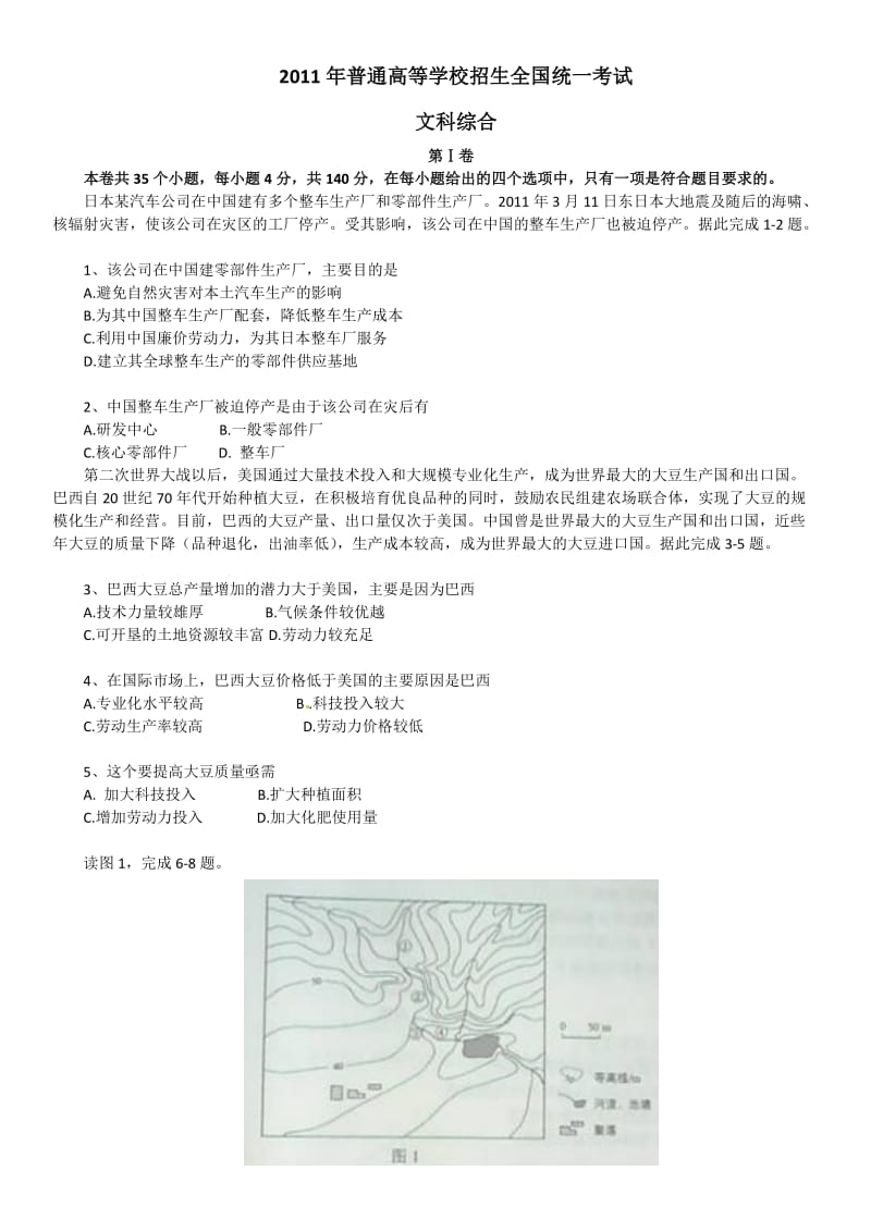 2011年陕西高考文综试题.docx_第1页