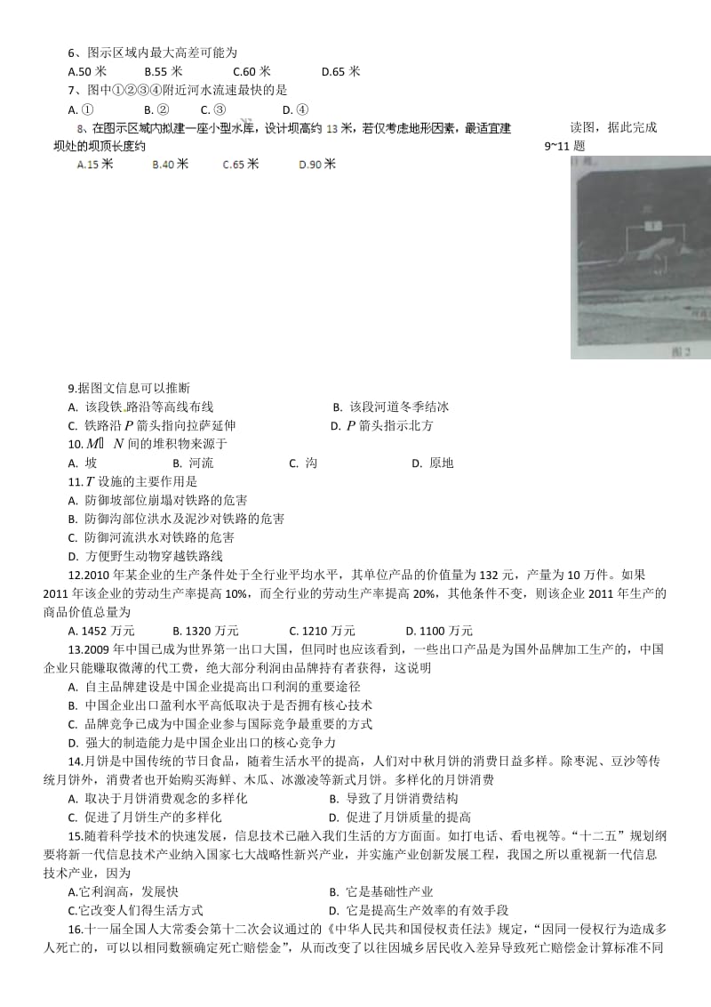 2011年陕西高考文综试题.docx_第2页