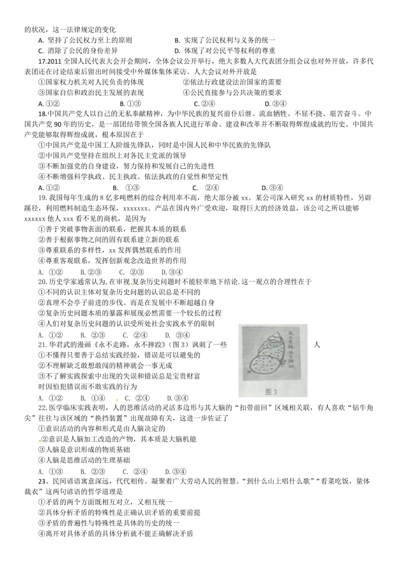 2011年陕西高考文综试题.docx_第3页
