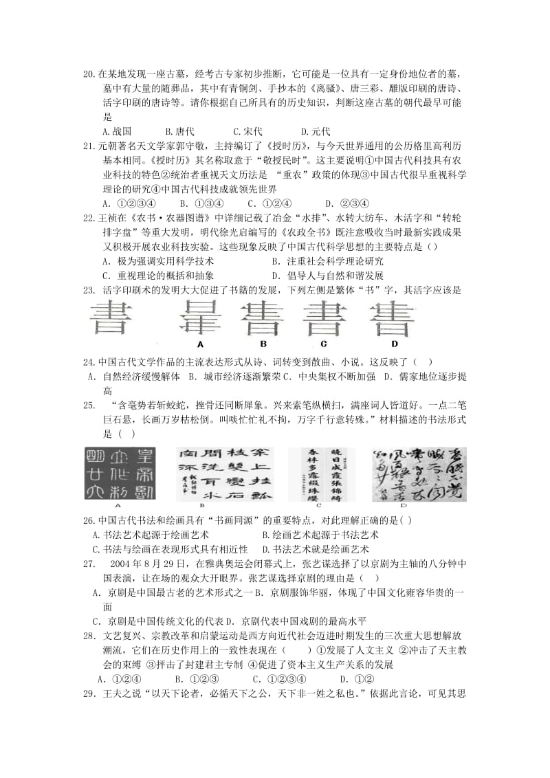 甘肃省康乐一中2013-2014学年高二历史上学期期中试题文.doc_第3页