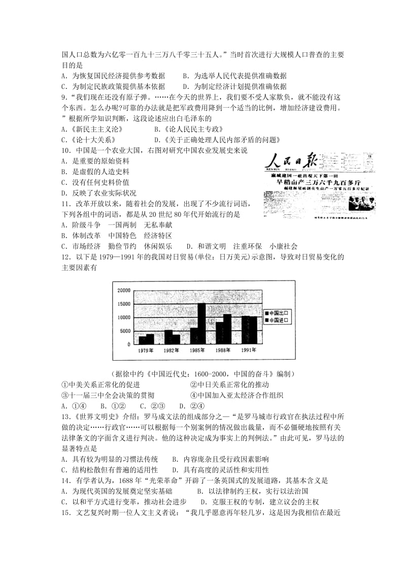 江苏省南通市2013届高三第二次调研考试历史.doc_第2页