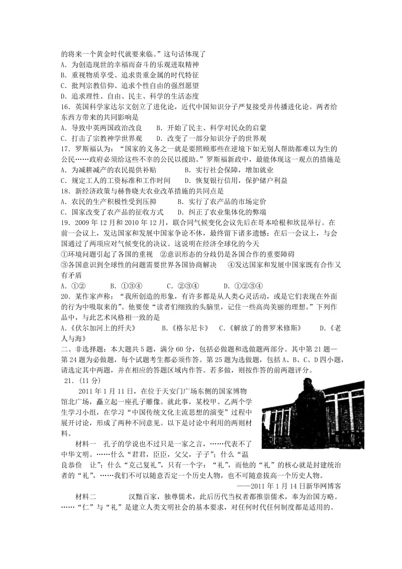 江苏省南通市2013届高三第二次调研考试历史.doc_第3页