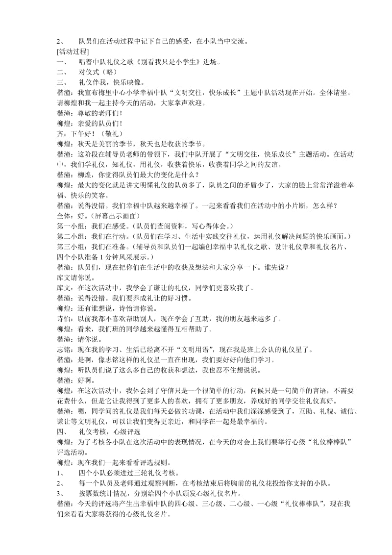 文明礼仪的主题班会《文明交往幸福成长》.doc_第2页