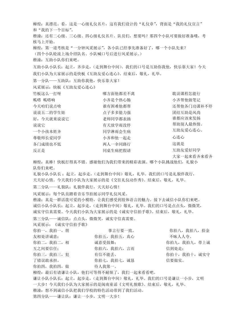 文明礼仪的主题班会《文明交往幸福成长》.doc_第3页