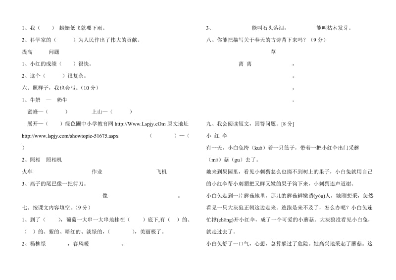 桃园小学语文二年级下册期中学情检测题.doc_第2页