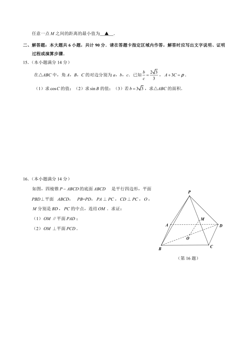 江苏省常州市2015届高三第一学期期末调研测试数学试卷.doc_第2页