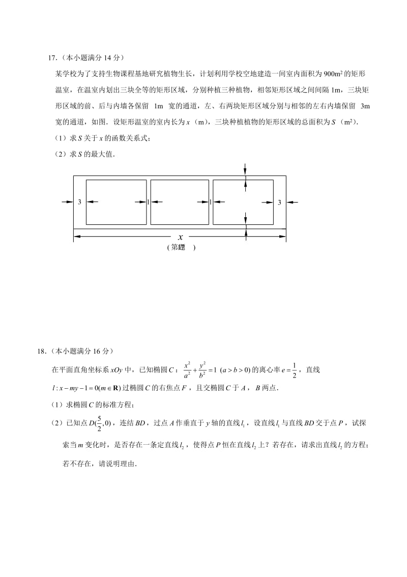 江苏省常州市2015届高三第一学期期末调研测试数学试卷.doc_第3页