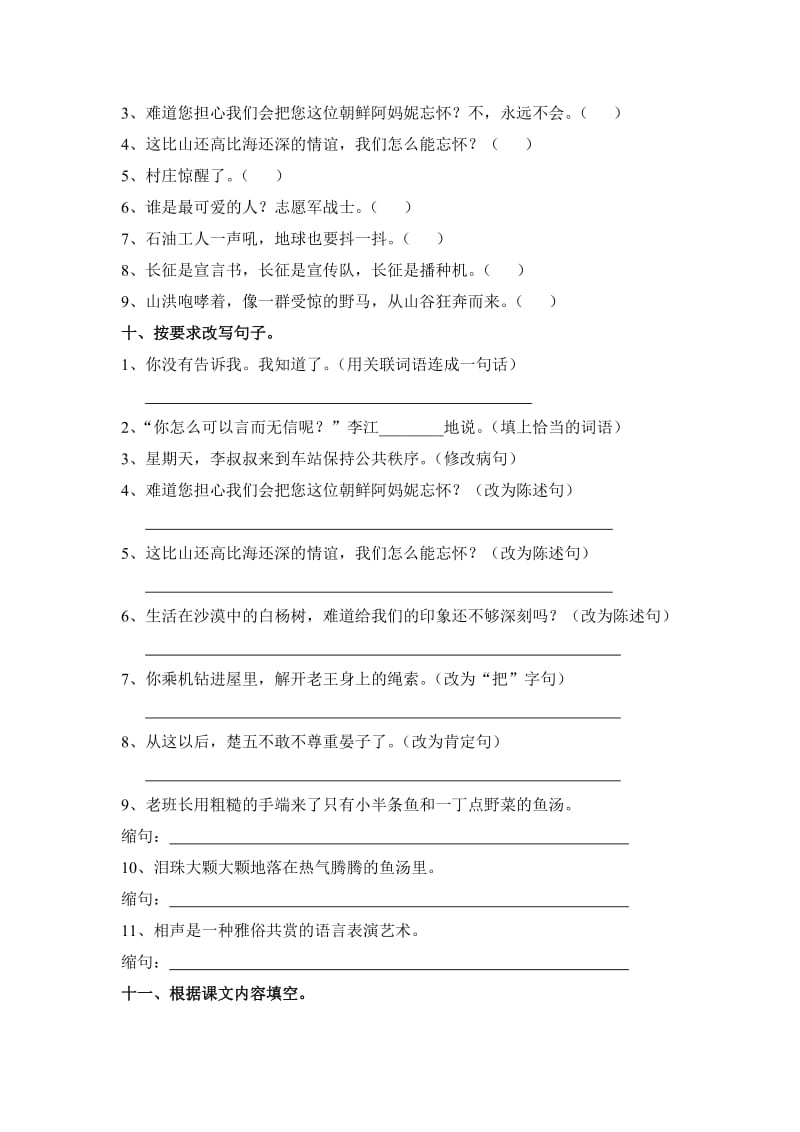 2011-2012学年度五年级语文第二学期第七、八单元综合练习.doc_第3页