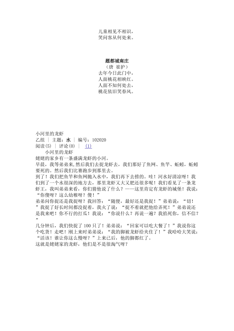 2012全国中小学生作文大赛七月份主题.doc_第3页