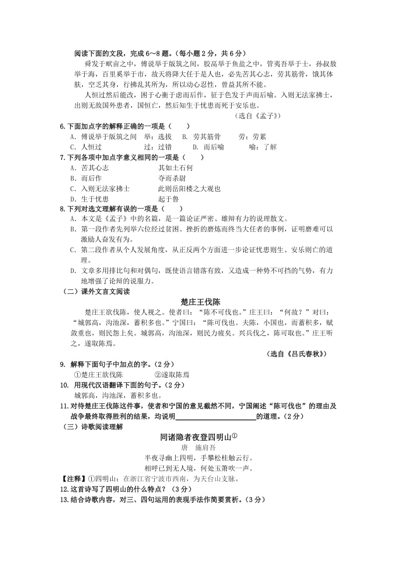 2015年济南市初三年级学业水平考试历下区语文抽样检测题.doc_第2页