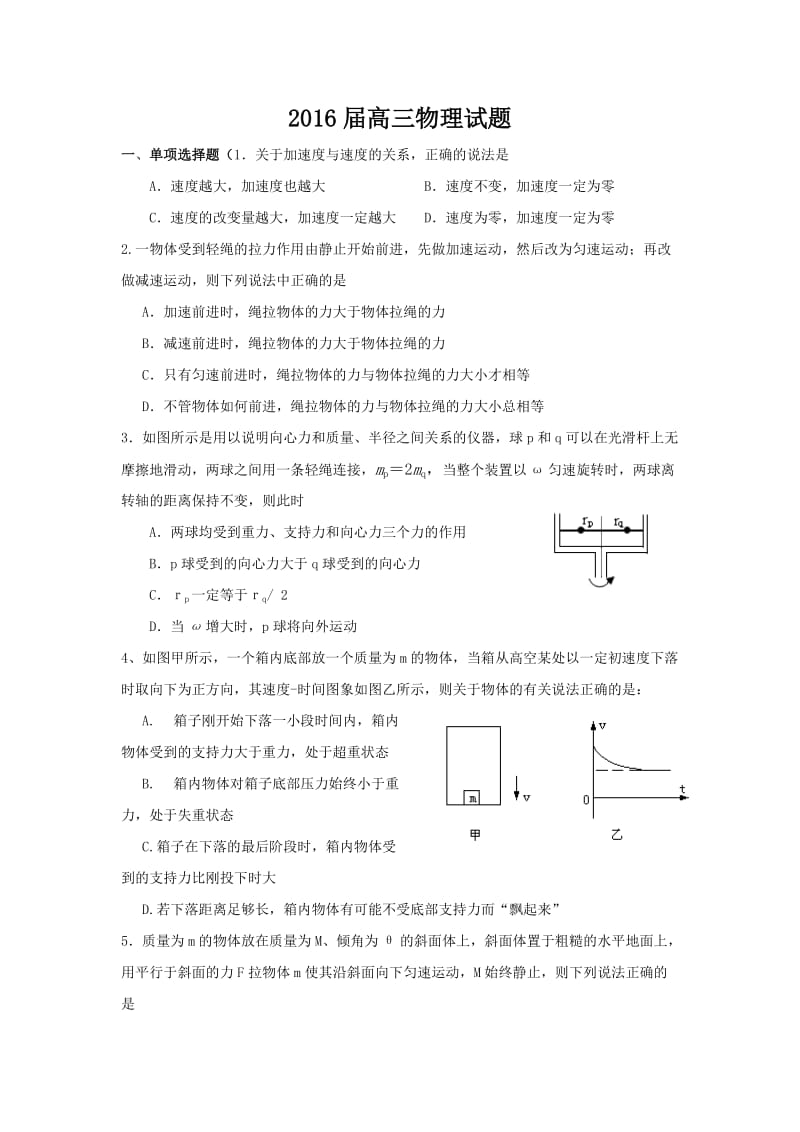 2016届高三物理试题.doc_第1页