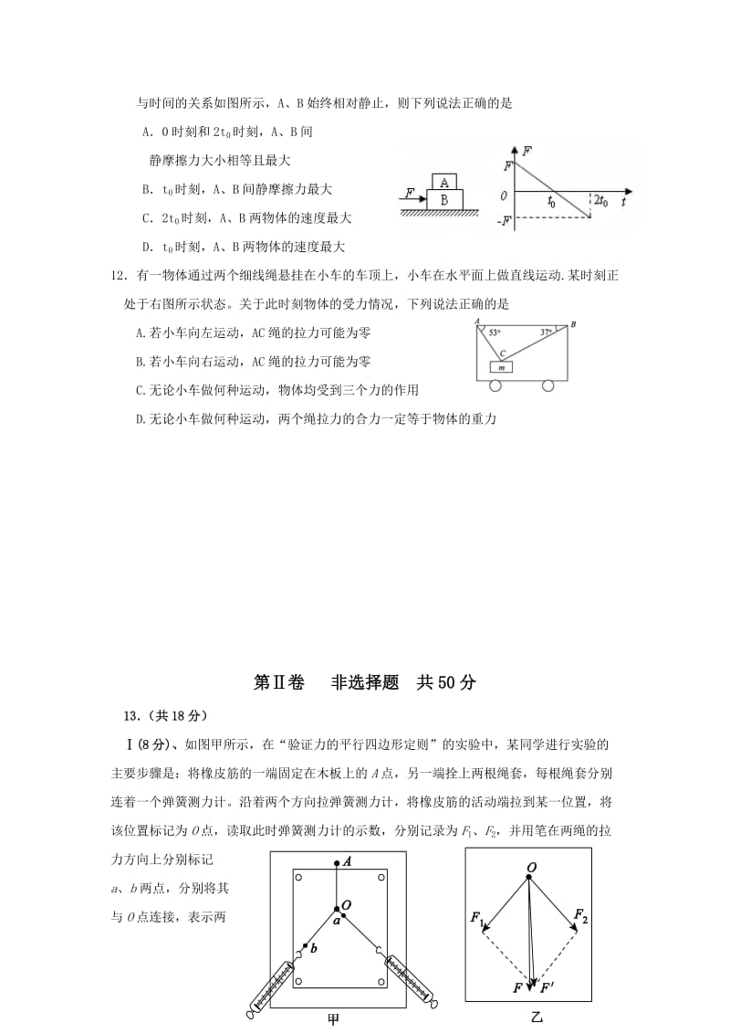 2016届高三物理试题.doc_第3页