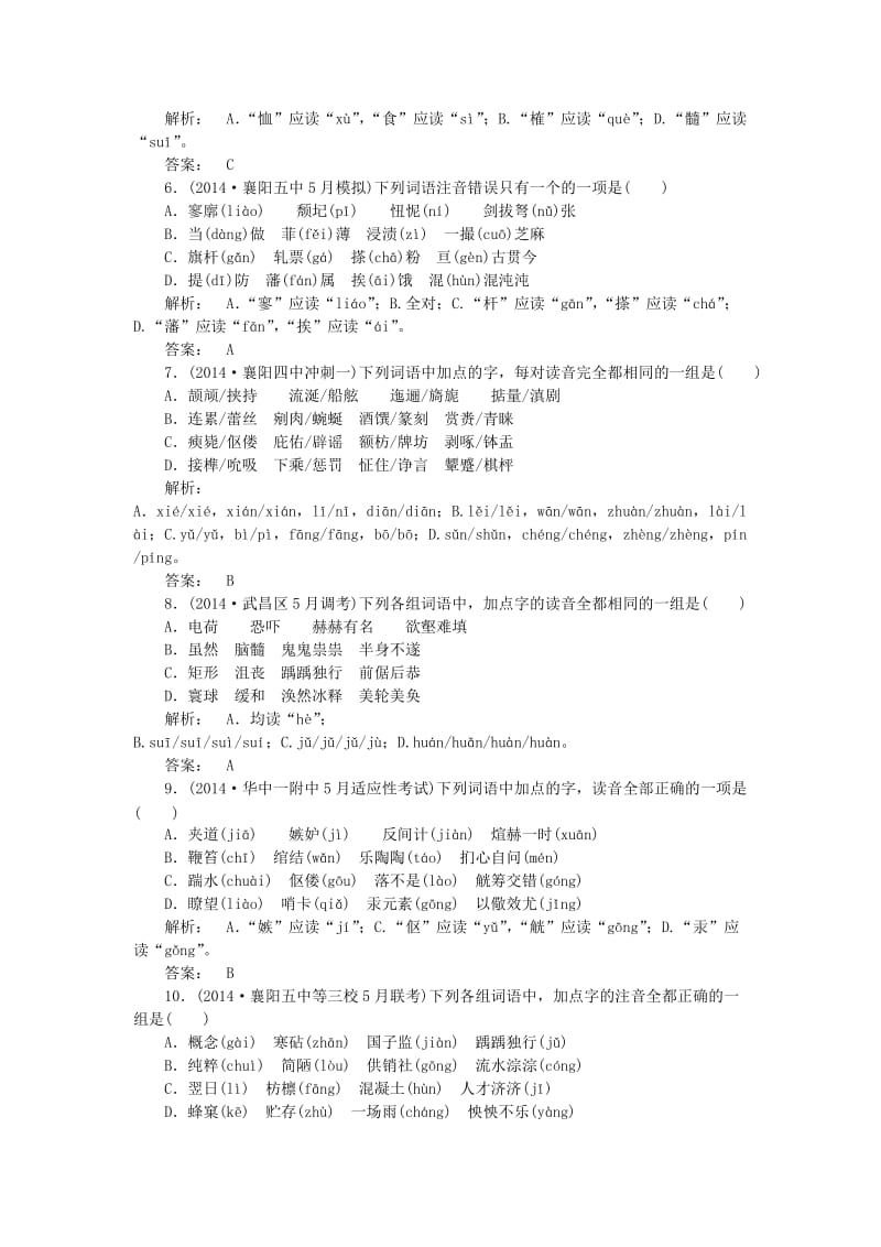 (湘教考苑)2016届高考语文一轮复习课时达标训练1.doc_第2页