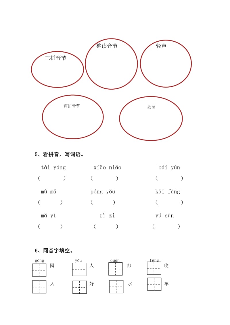 苏教版一年级上册语文期末测试题.doc_第2页