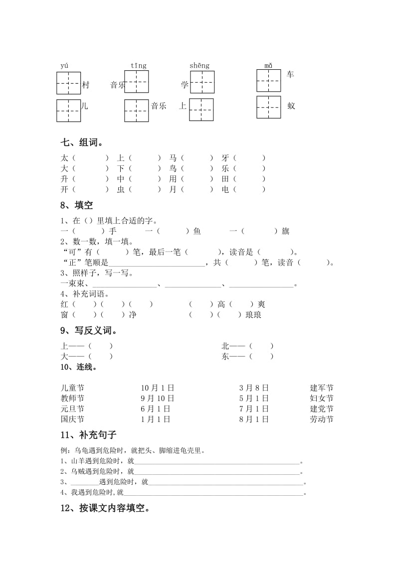 苏教版一年级上册语文期末测试题.doc_第3页