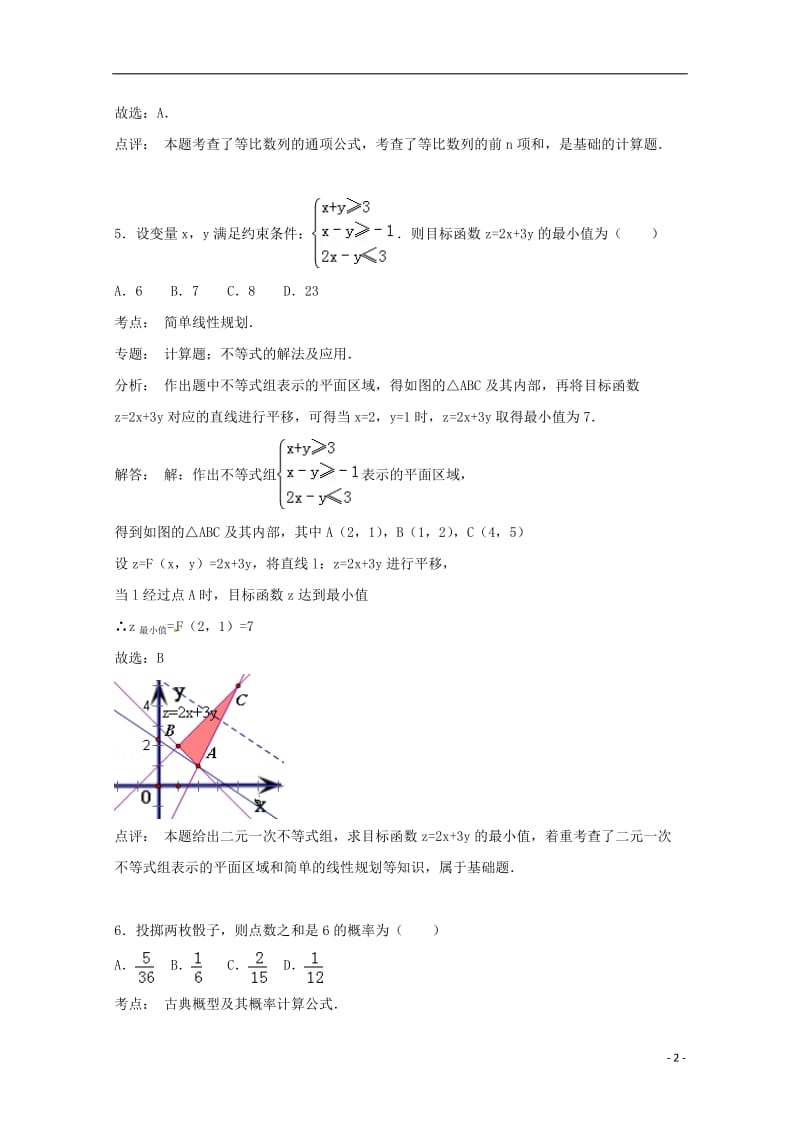 河北省石家庄市2015届高三数学二模试卷理(含解析).doc_第2页