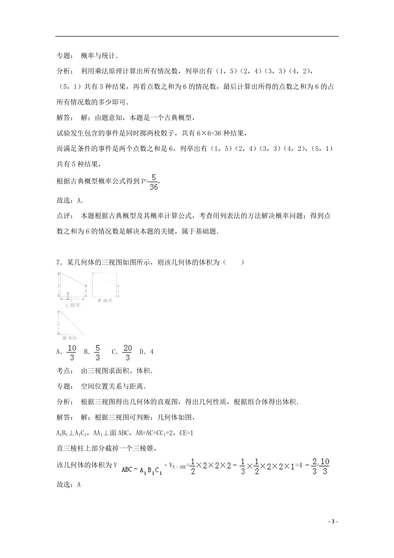 河北省石家庄市2015届高三数学二模试卷理(含解析).doc_第3页