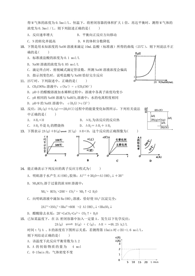 湖北省部分重点中学2013-2014学年高二化学上学期期中联考试题.doc_第2页