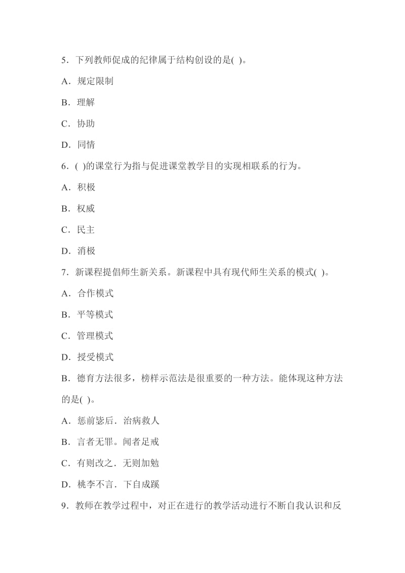 2012年教师资格《小学教育知识与能力》模拟卷及解析.doc_第2页