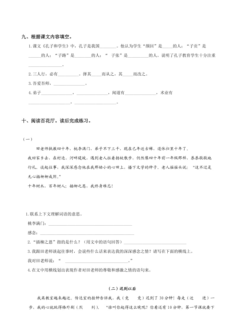 2012年北师大版一年级上册语文第1单元试卷.doc_第3页