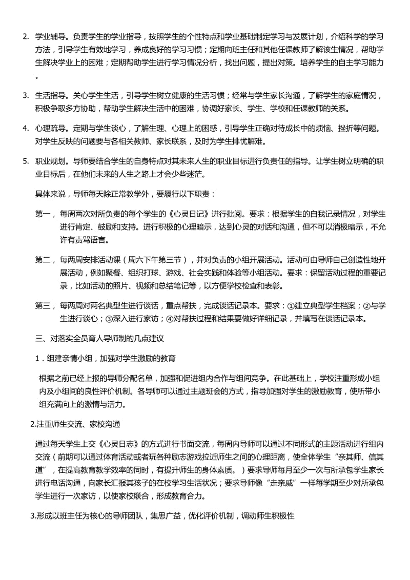 冠县实验高中全员育人导师方案正式.doc_第2页