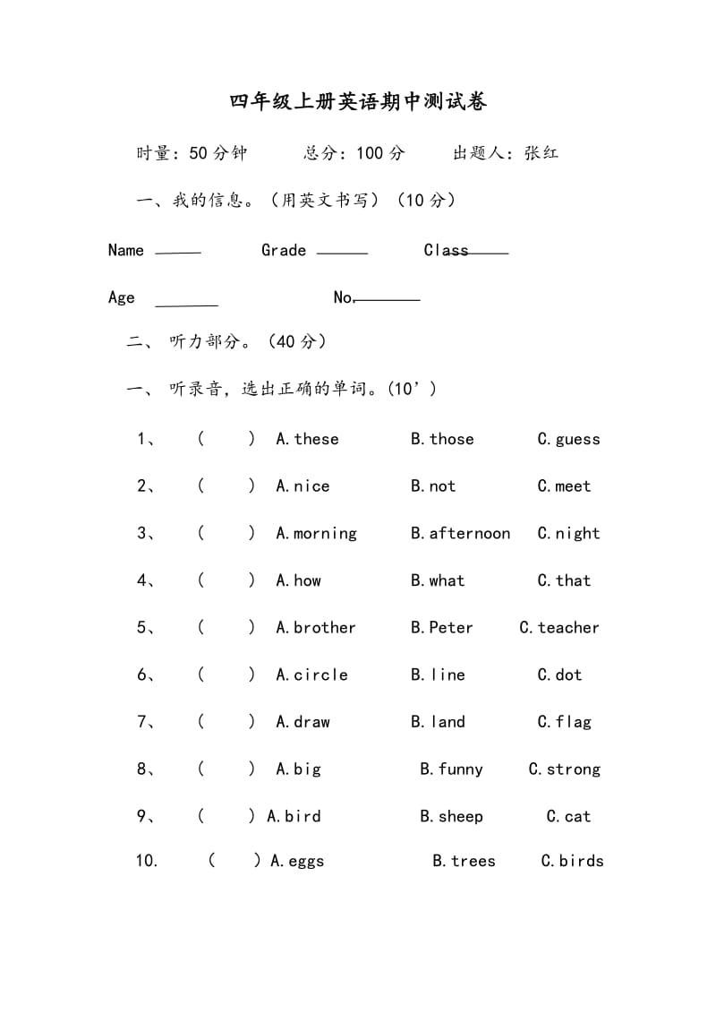 湘少版四年级上册1到4单元考试卷.docx_第1页