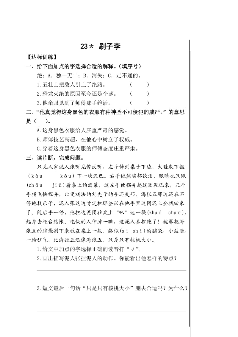 新人教版小学语文五年级下册七单元课堂达标题.doc_第3页