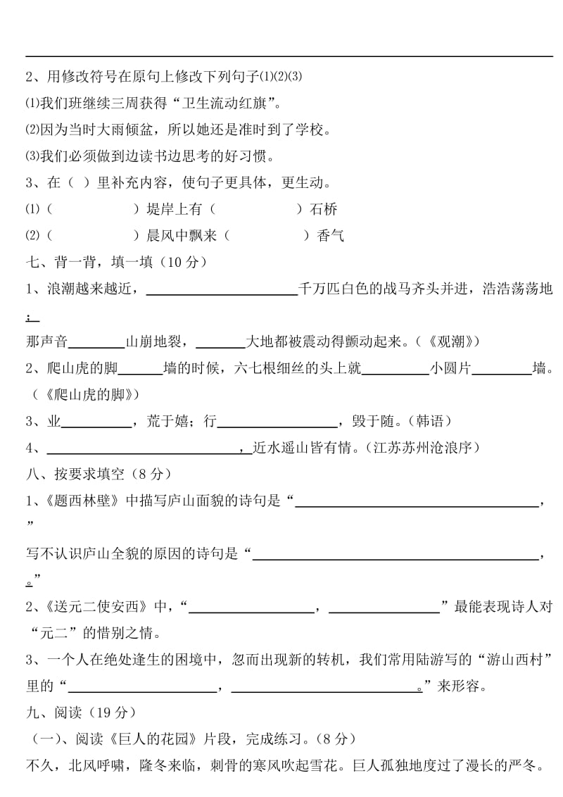 2013-2014学年上学期期末质量检测四年级语文试题(人教版).doc_第2页