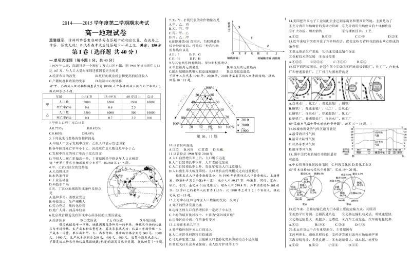 2014-2015学年度第二学期期末考试高一地理试卷.doc_第1页