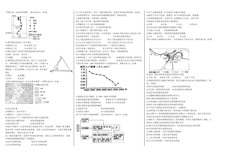 2014-2015学年度第二学期期末考试高一地理试卷.doc_第2页