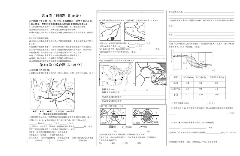 2014-2015学年度第二学期期末考试高一地理试卷.doc_第3页