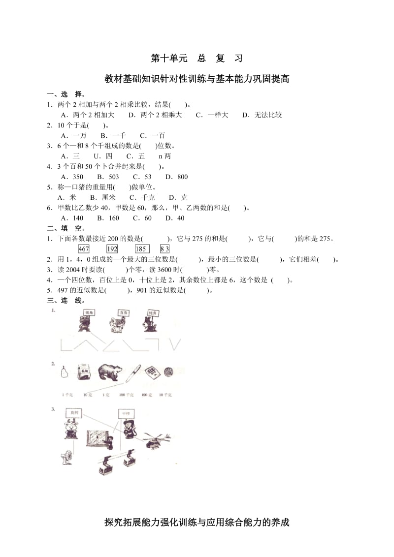 新人教版小学数学二年级下册第十单元《总复习》测试卷之一.doc_第1页