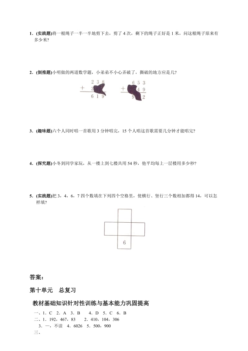 新人教版小学数学二年级下册第十单元《总复习》测试卷之一.doc_第2页