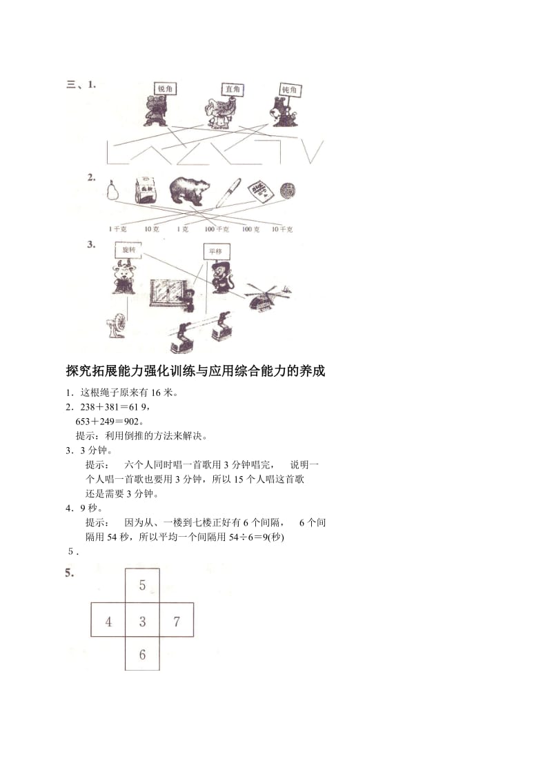 新人教版小学数学二年级下册第十单元《总复习》测试卷之一.doc_第3页