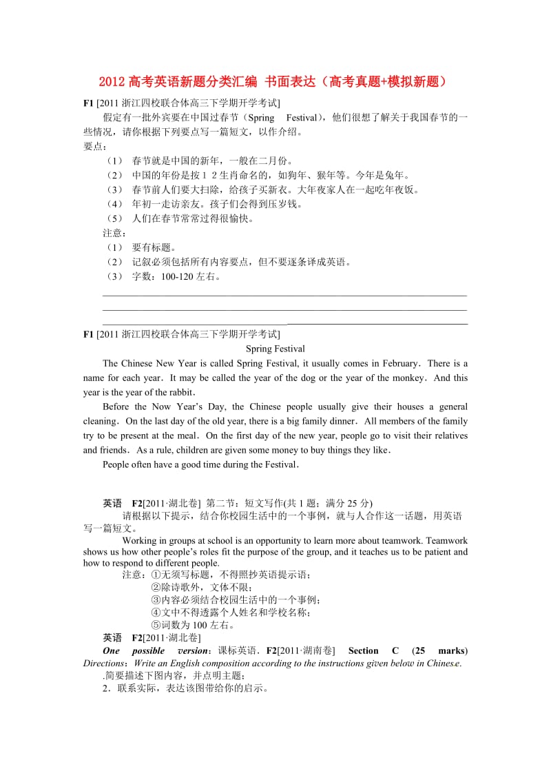 2012高考英语新题分类汇编书面表达(高考真题模拟新题).doc_第1页