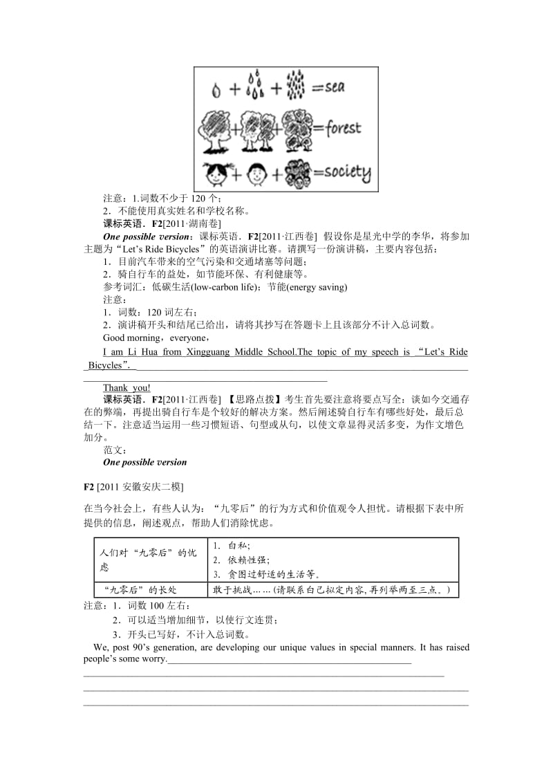 2012高考英语新题分类汇编书面表达(高考真题模拟新题).doc_第2页