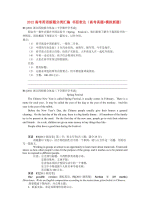 2012高考英語新題分類匯編書面表達(高考真題模擬新題).doc