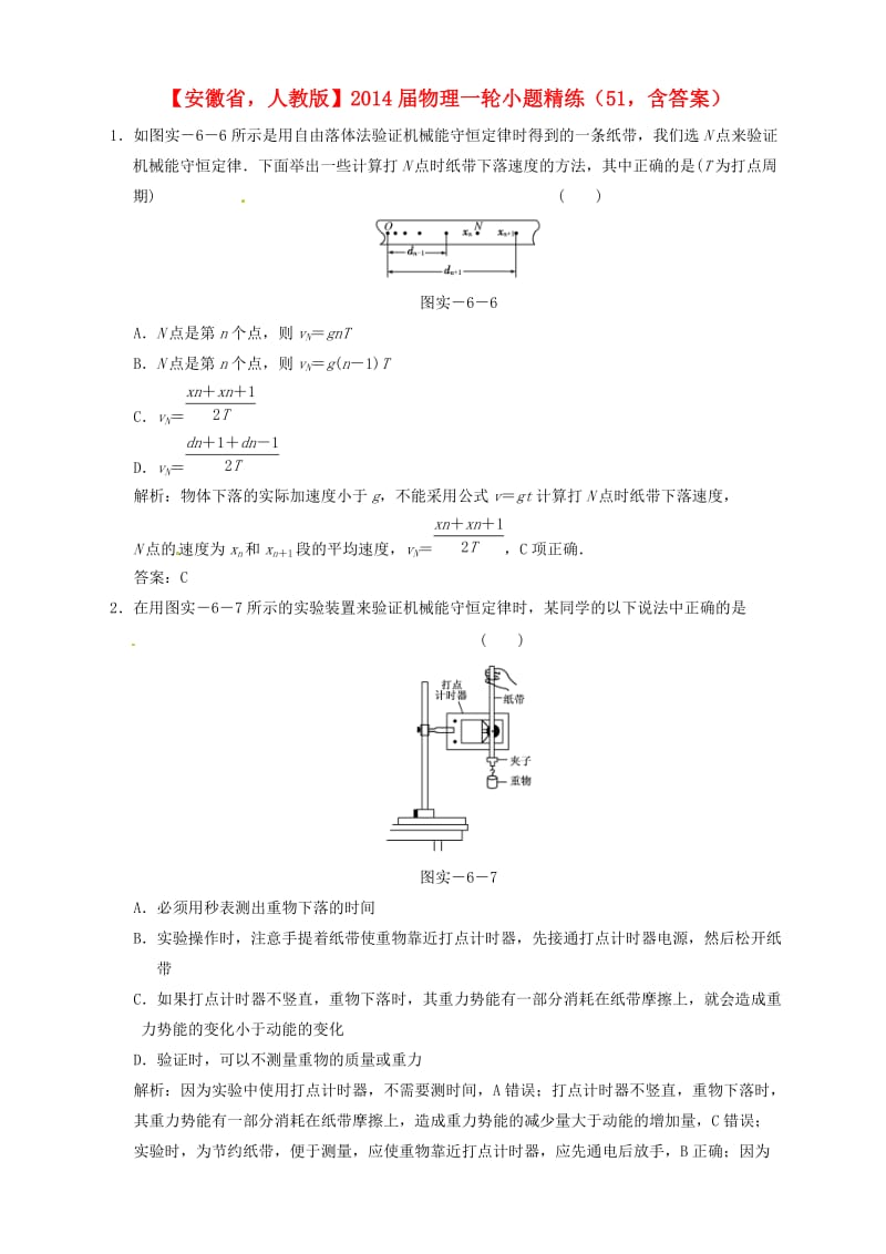 安徽省2014届高考物理一轮小题精练51新人教版.doc_第1页